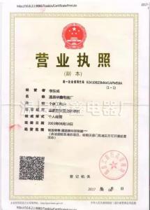 營業執照